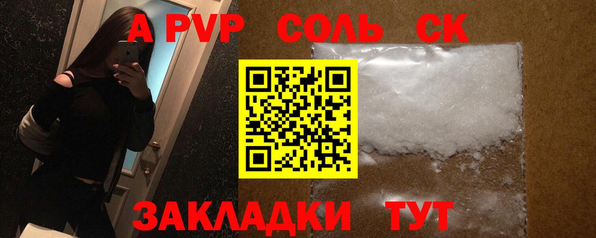 Alfa_PVP крисы CK Саранск