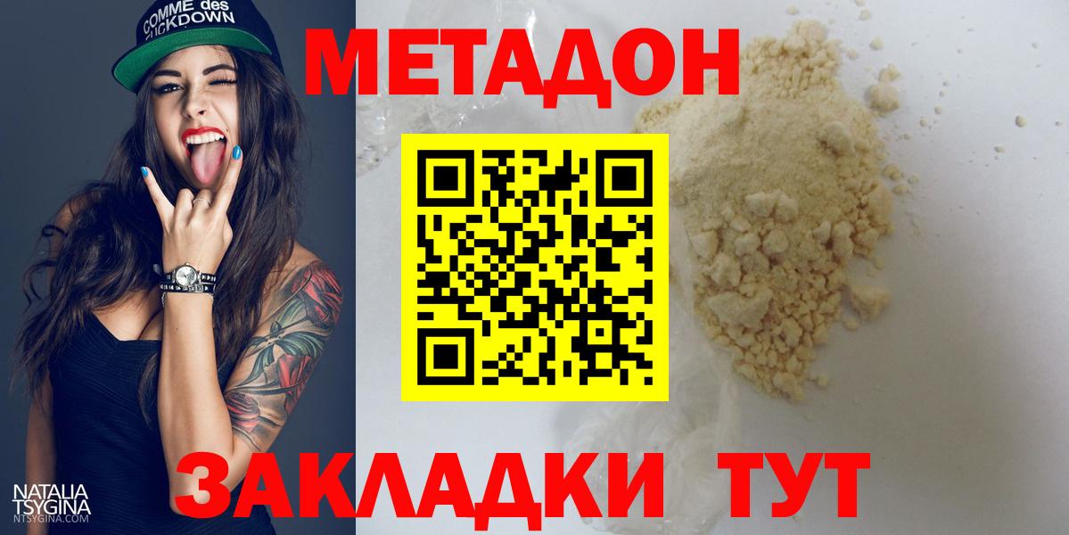 Саранск  Метадон кристалл  Вход с VPN 
